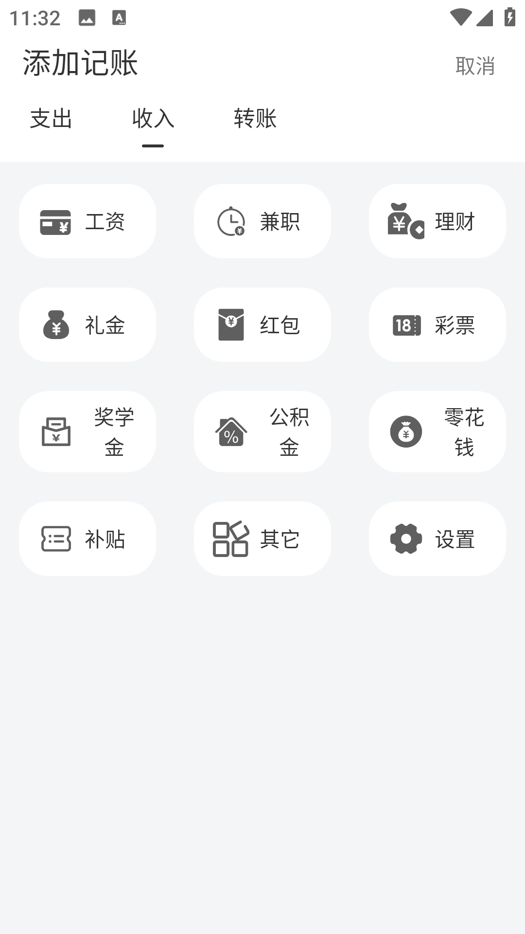 蝴蝶记账