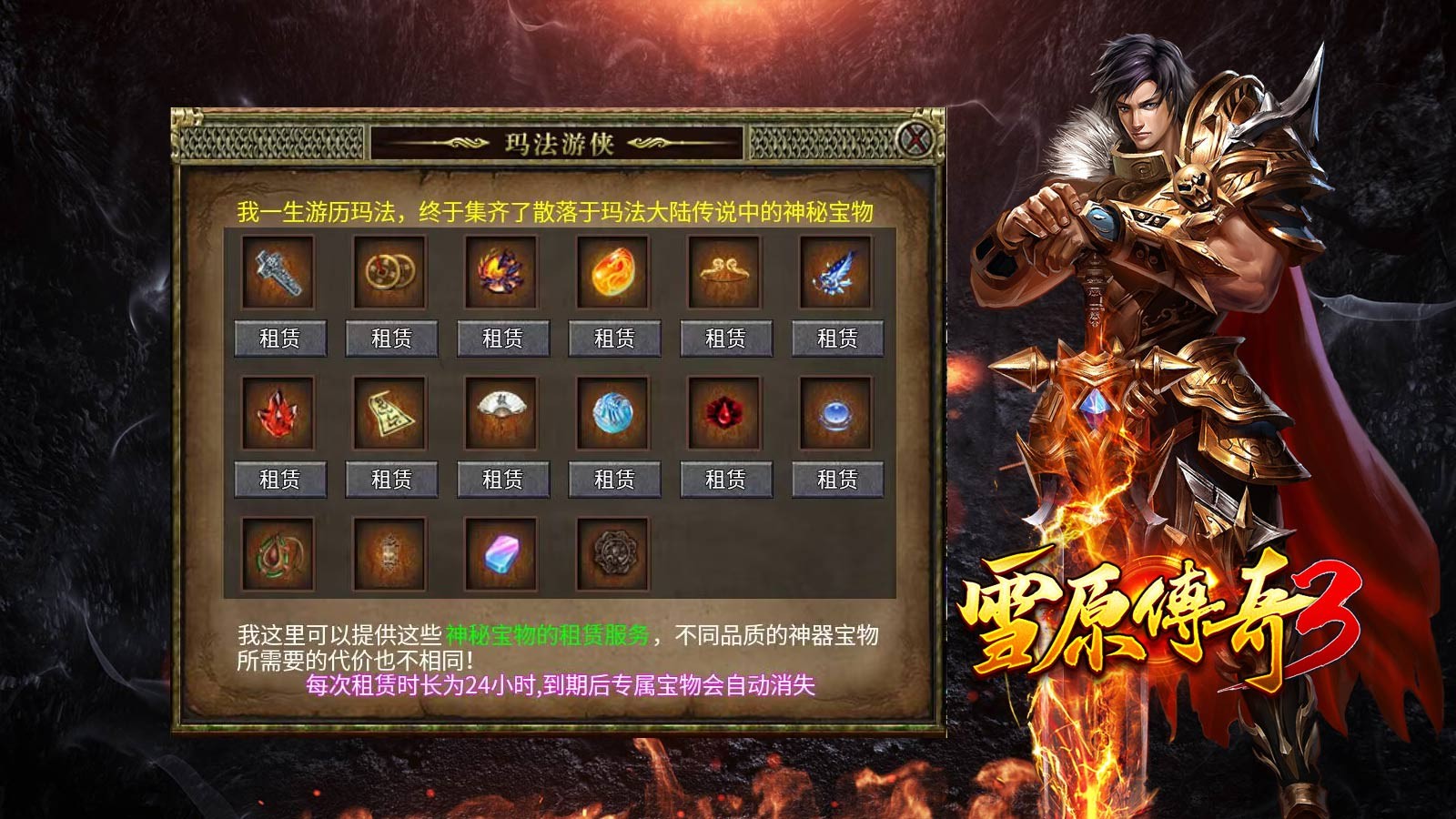 雪原传奇3