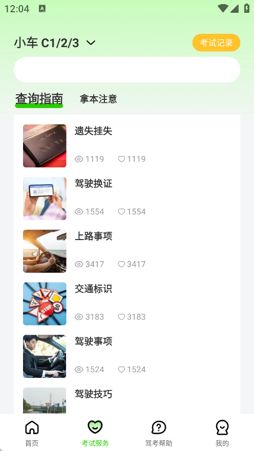 123驾校考试宝典