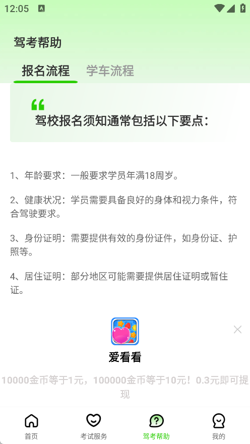 123驾校考试宝典