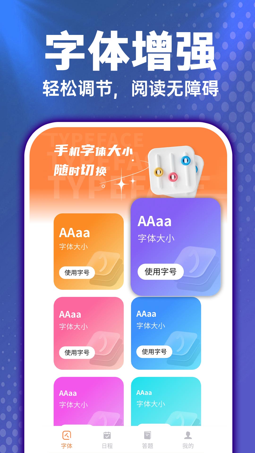 免费字体放大