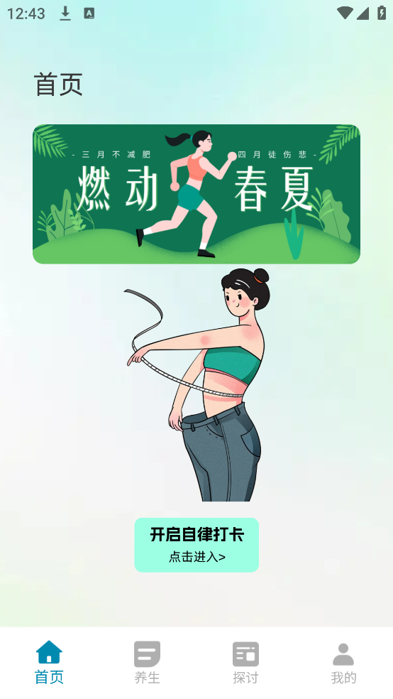 减脂计划