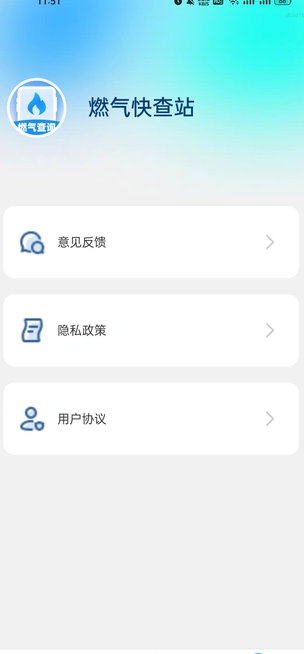 燃气快查站