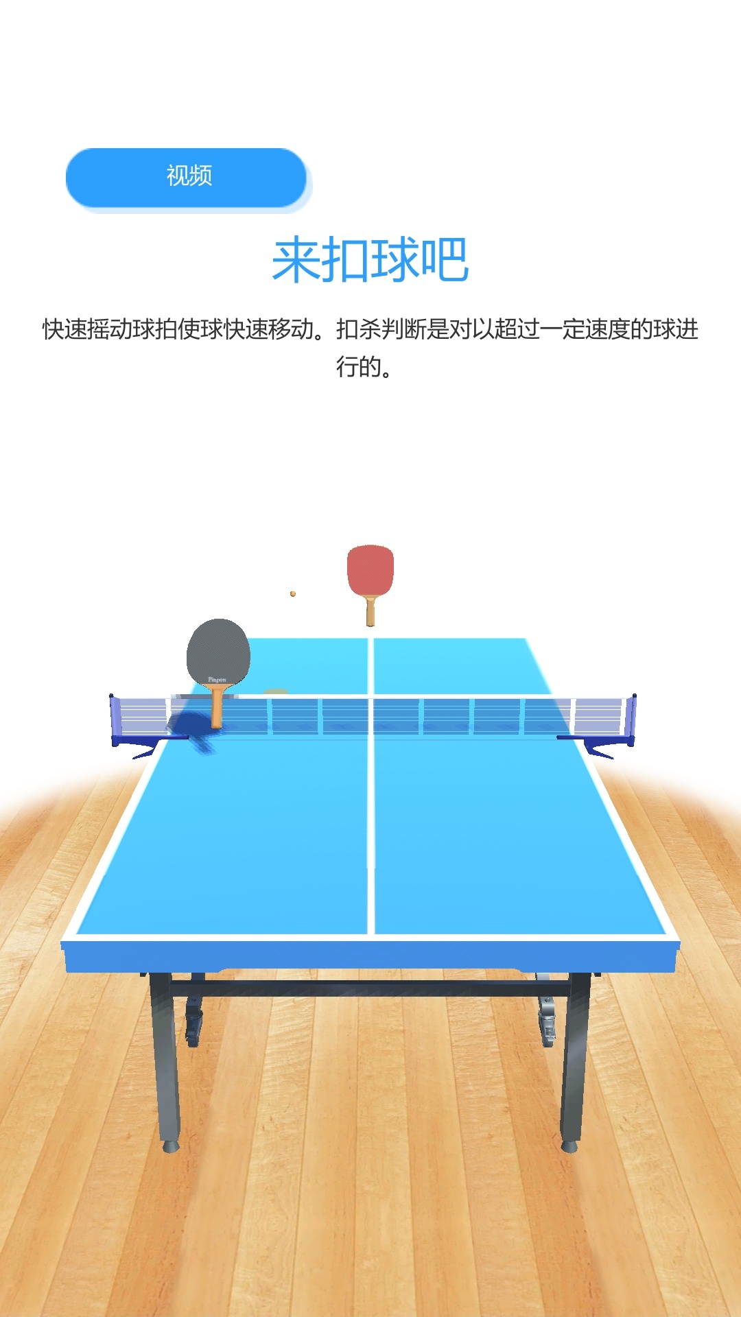 乒乓球大满贯