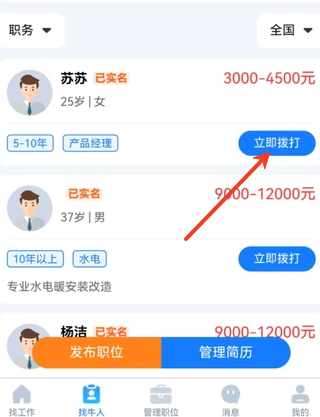 中诚蓝领直聘