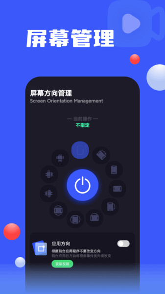一键手机录屏