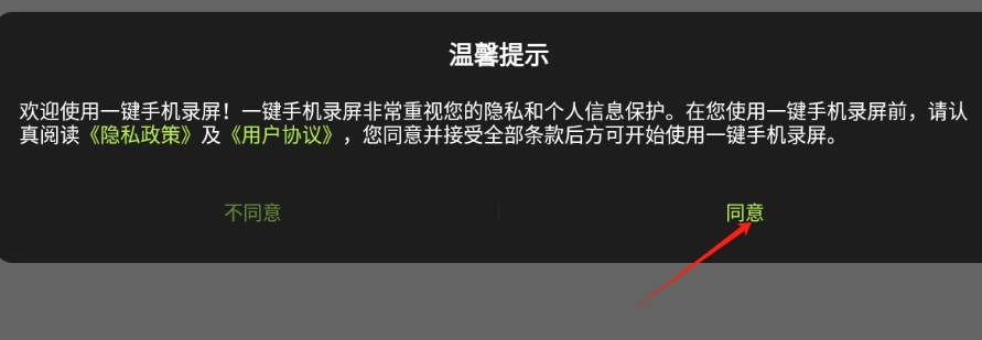 一键手机录屏