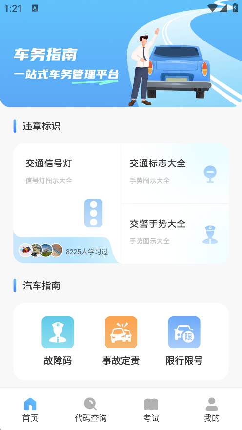 123违章通