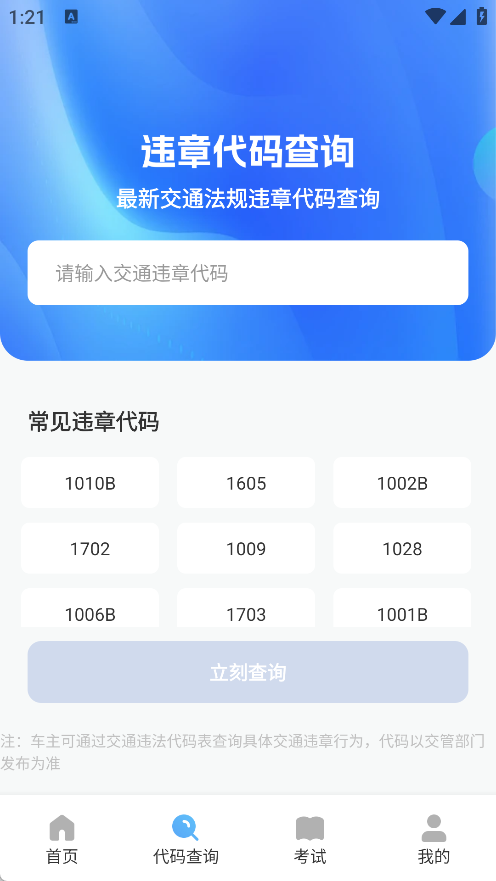 123违章通