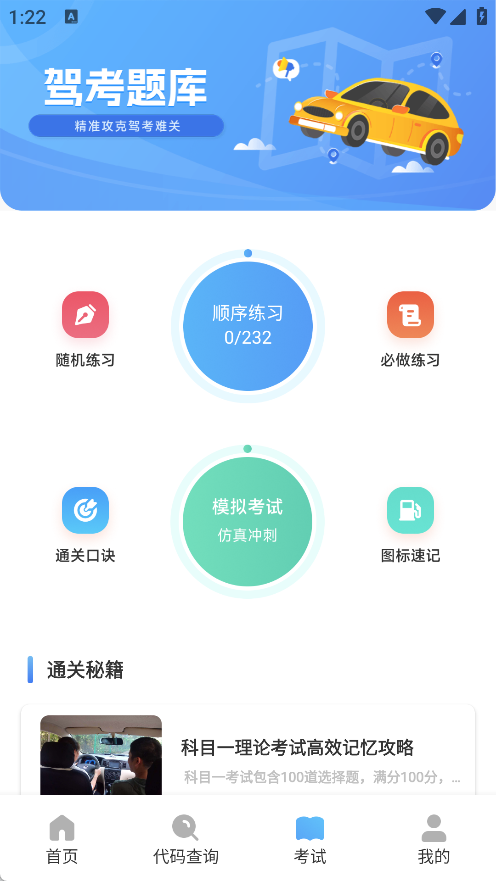 123违章通