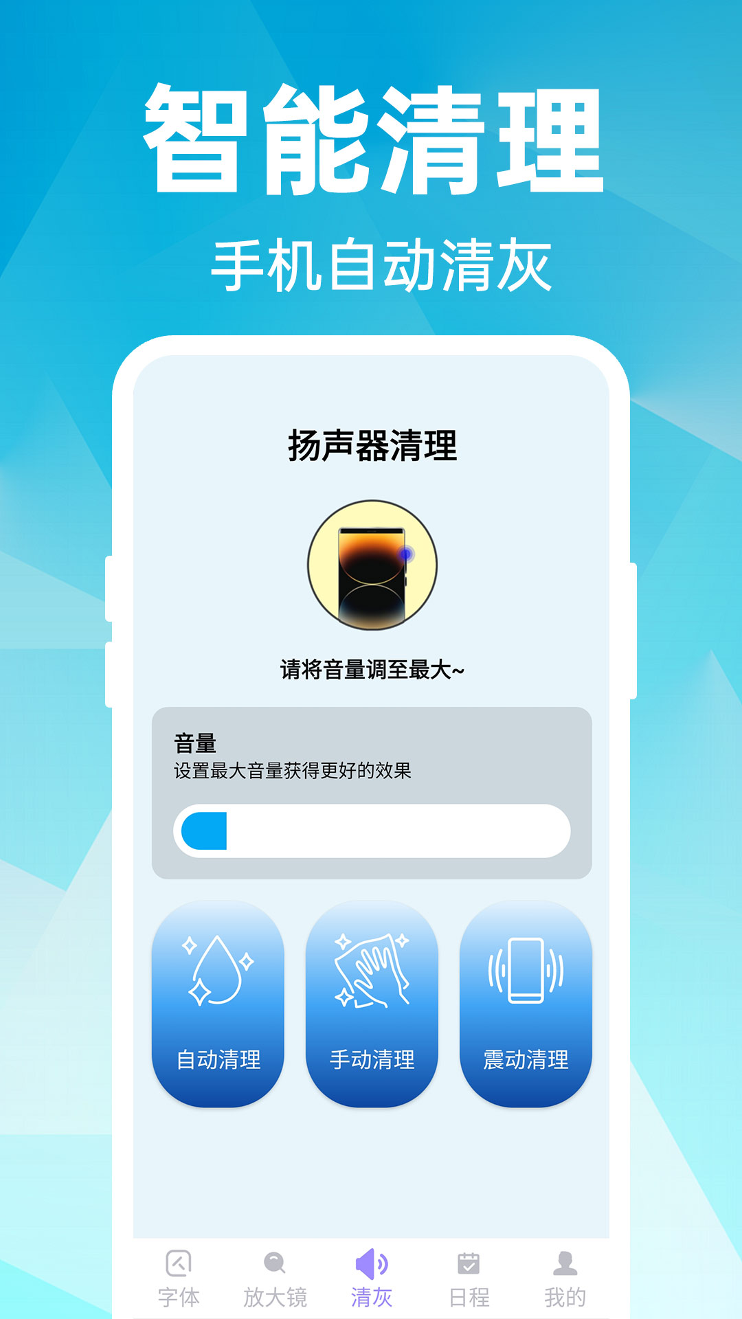 手机字号放大