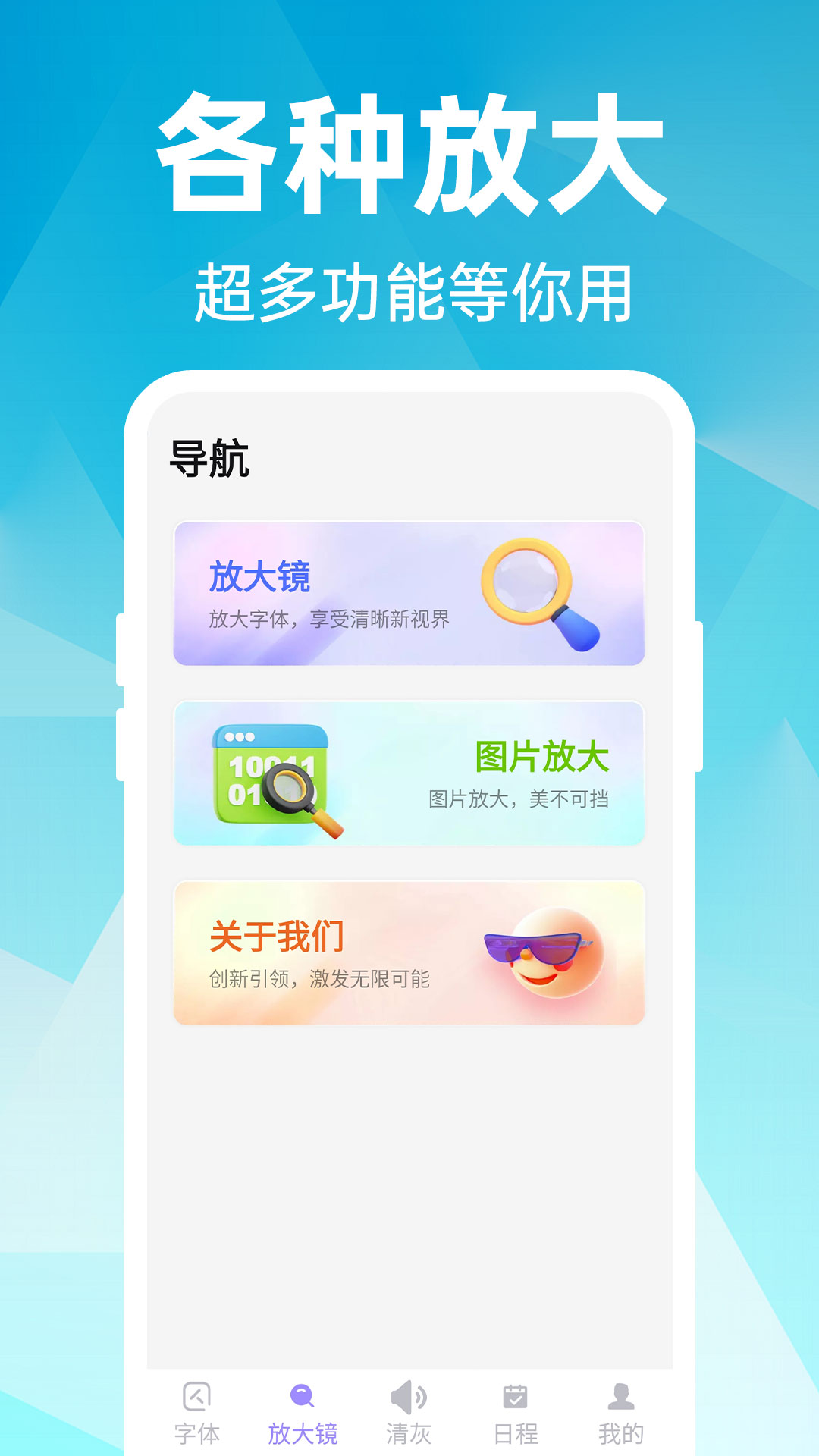 手机字号放大