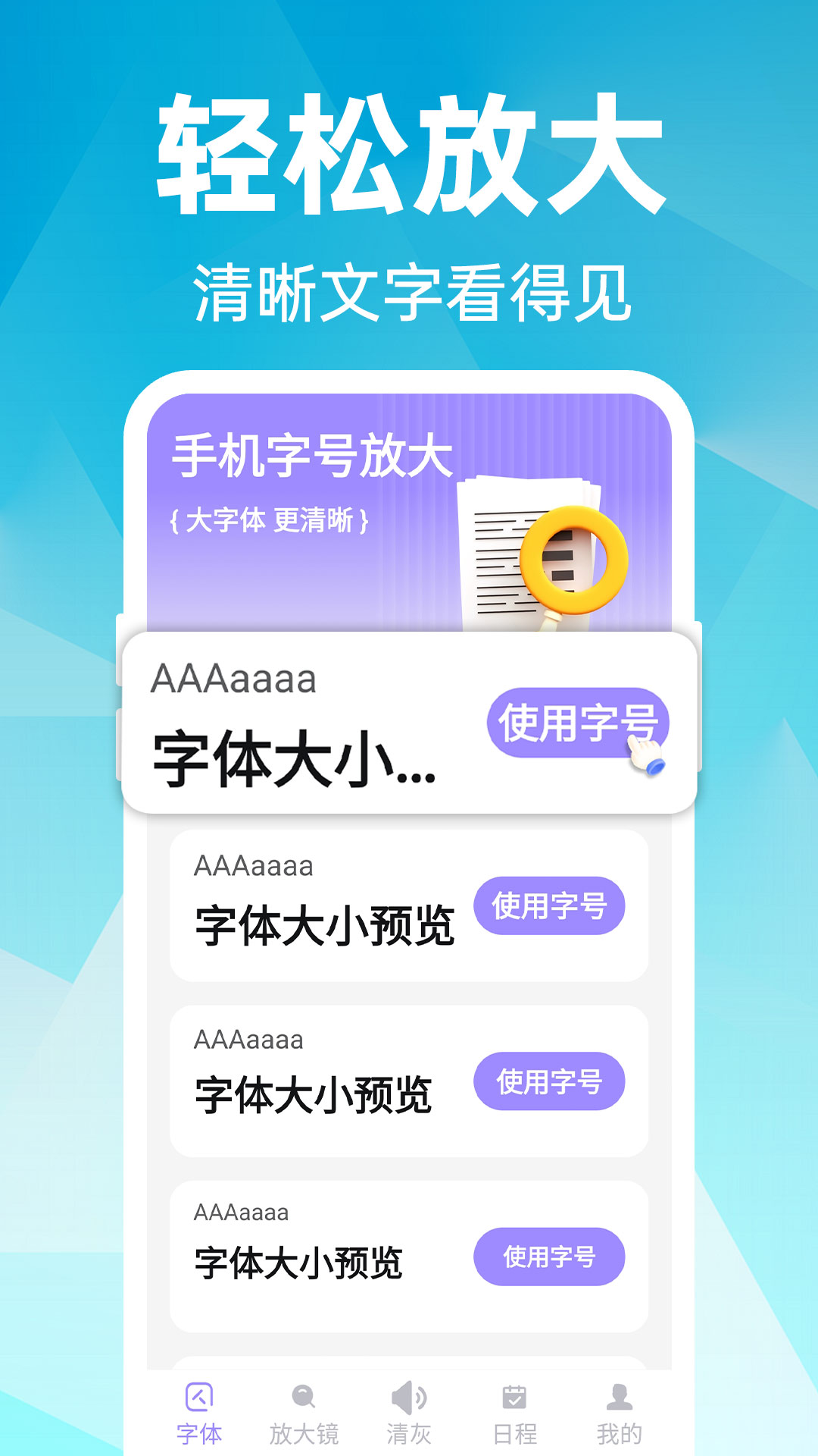 手机字号放大