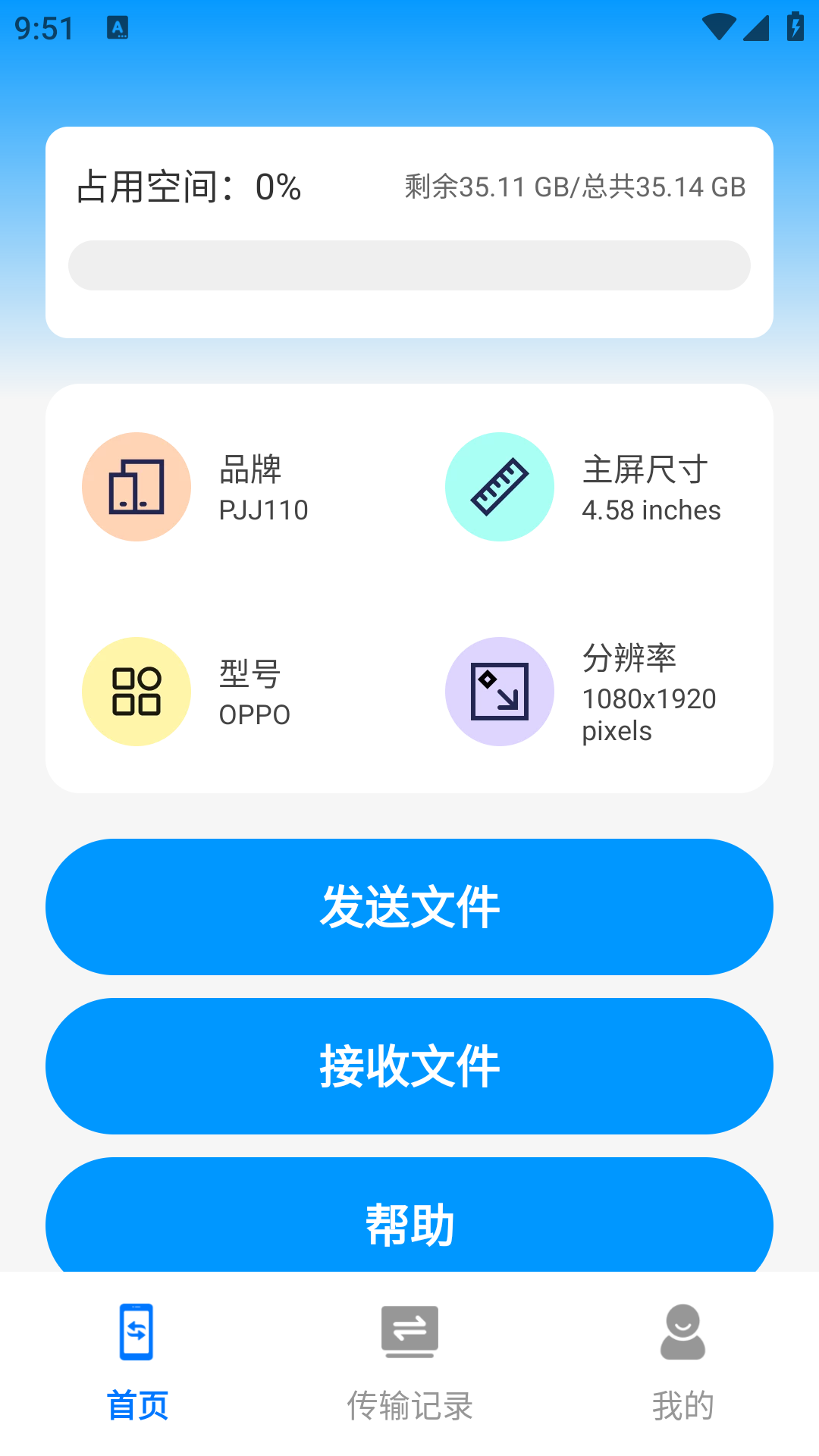 番茄快传
