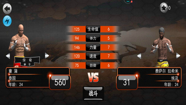 格斗冠军杯