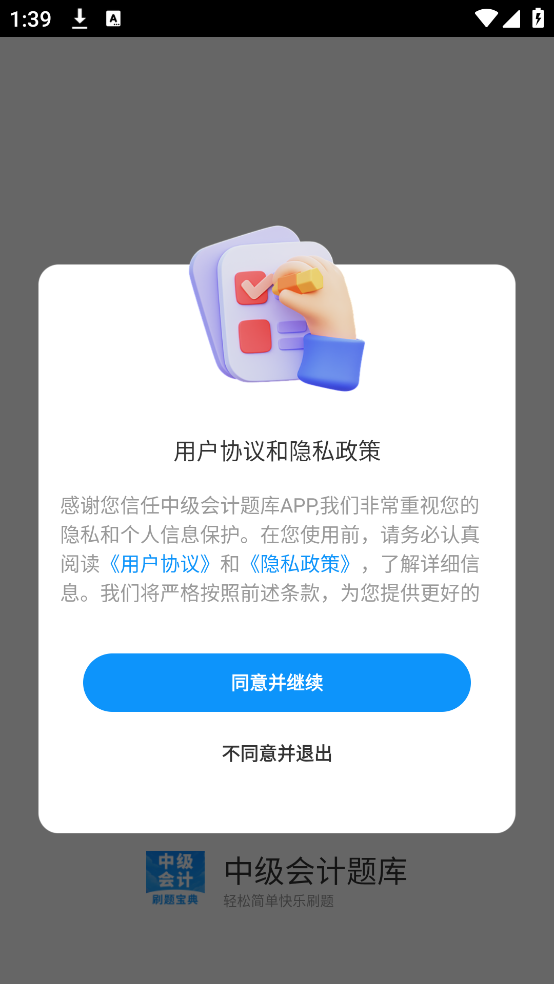 中级会计题库
