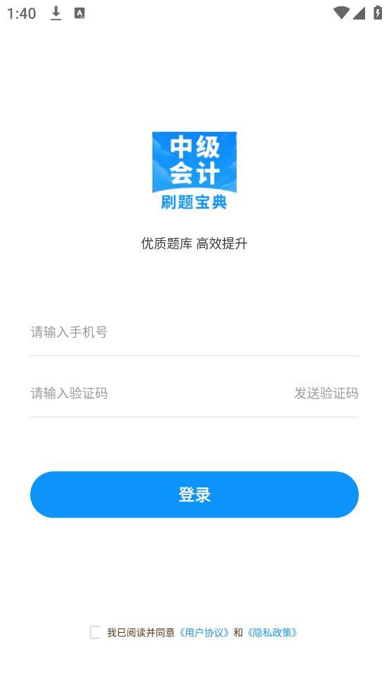 中级会计题库