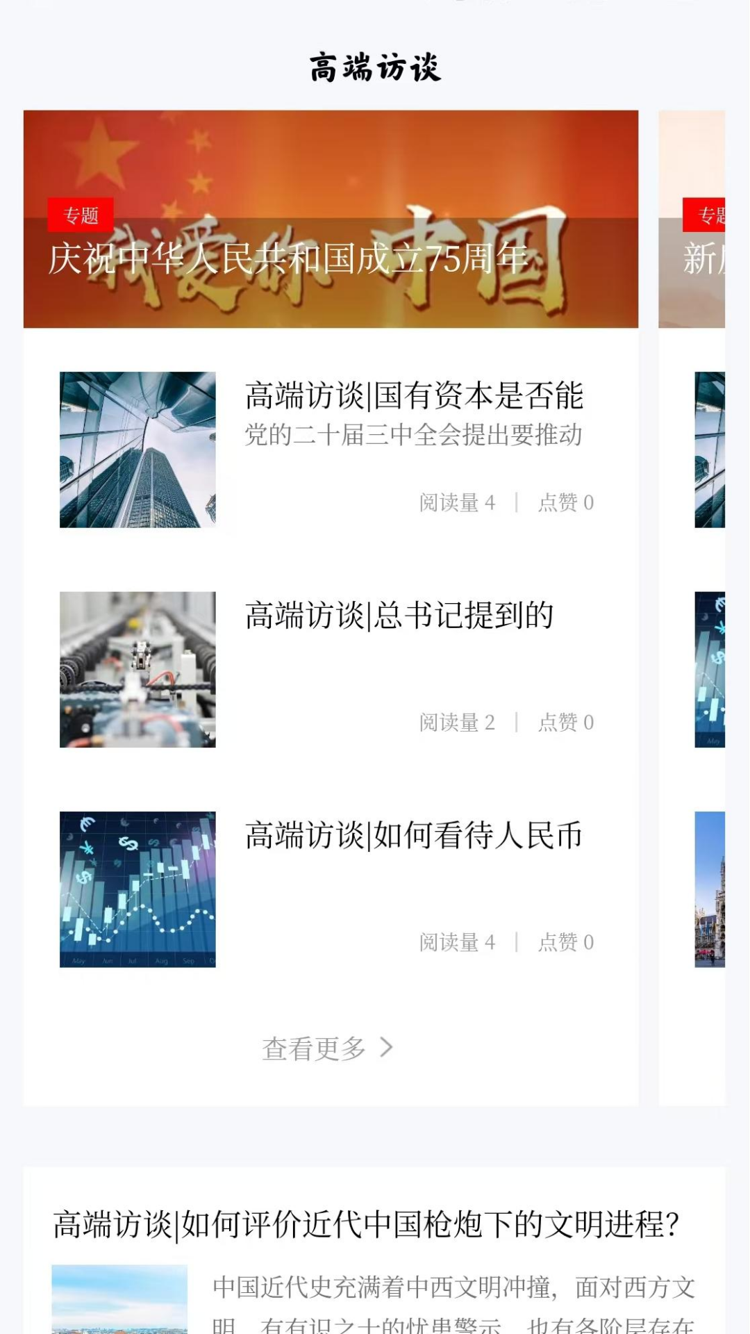 领导文萃