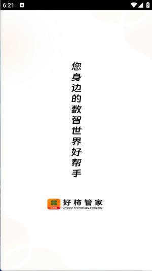 好柿管家