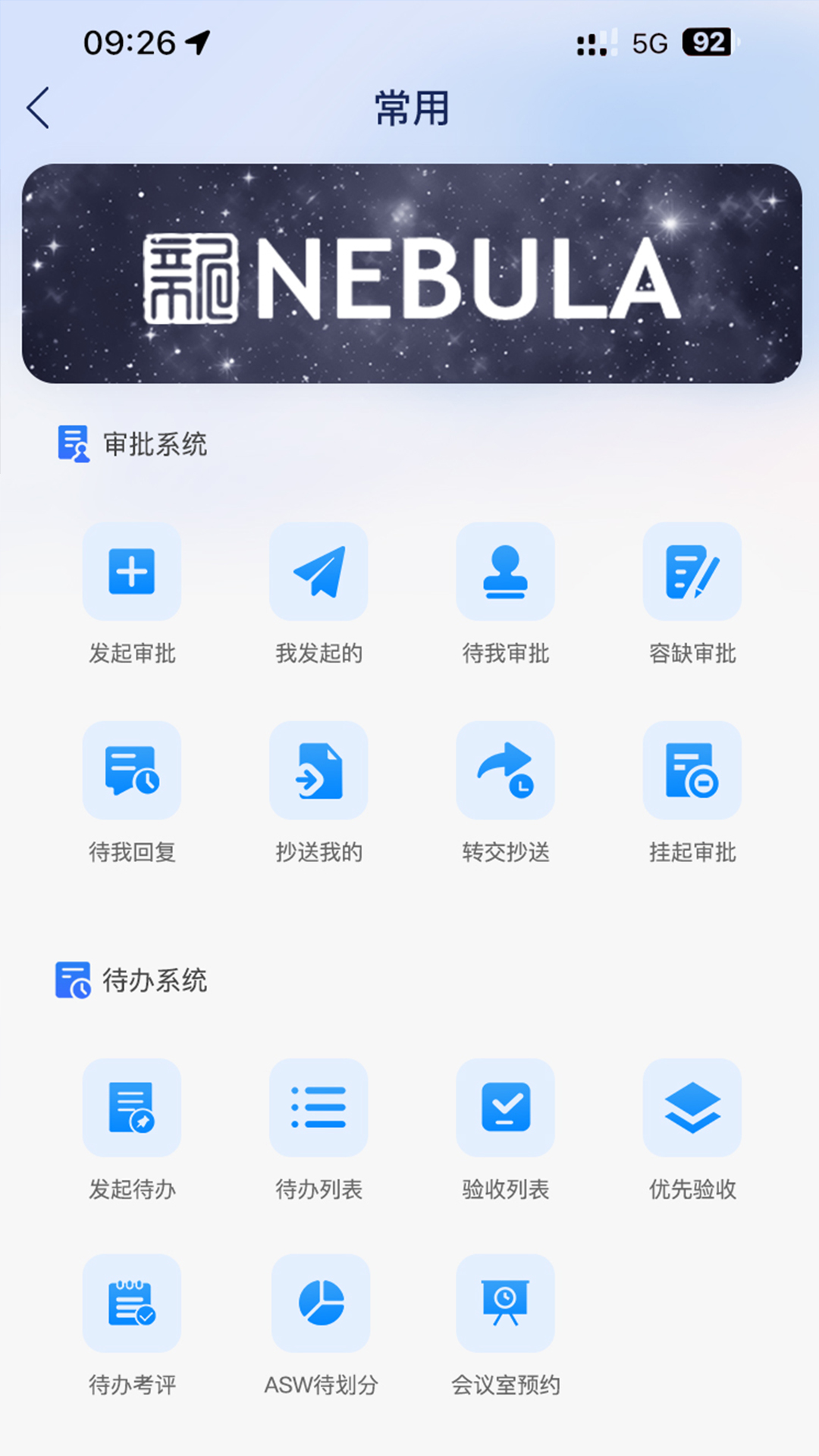 新明辉星云系统