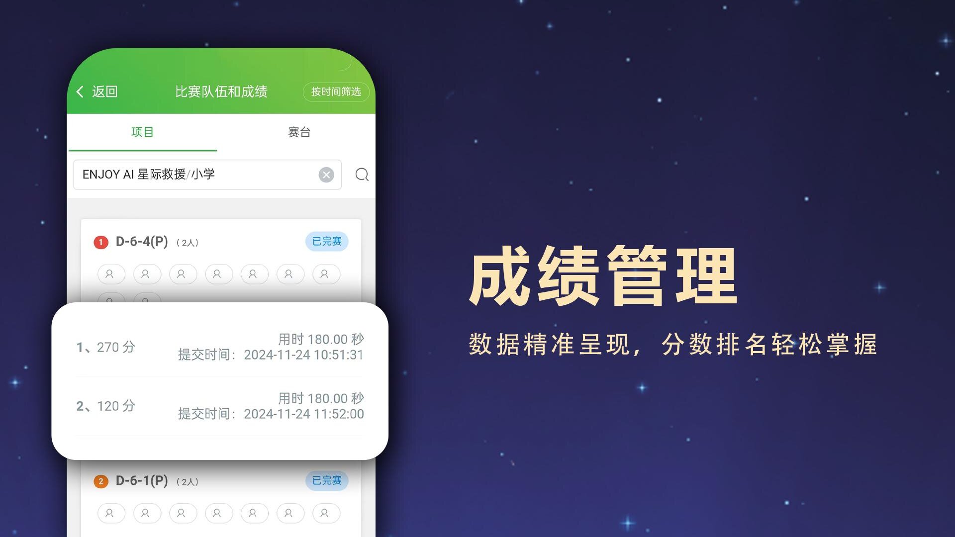 璞琢赛事