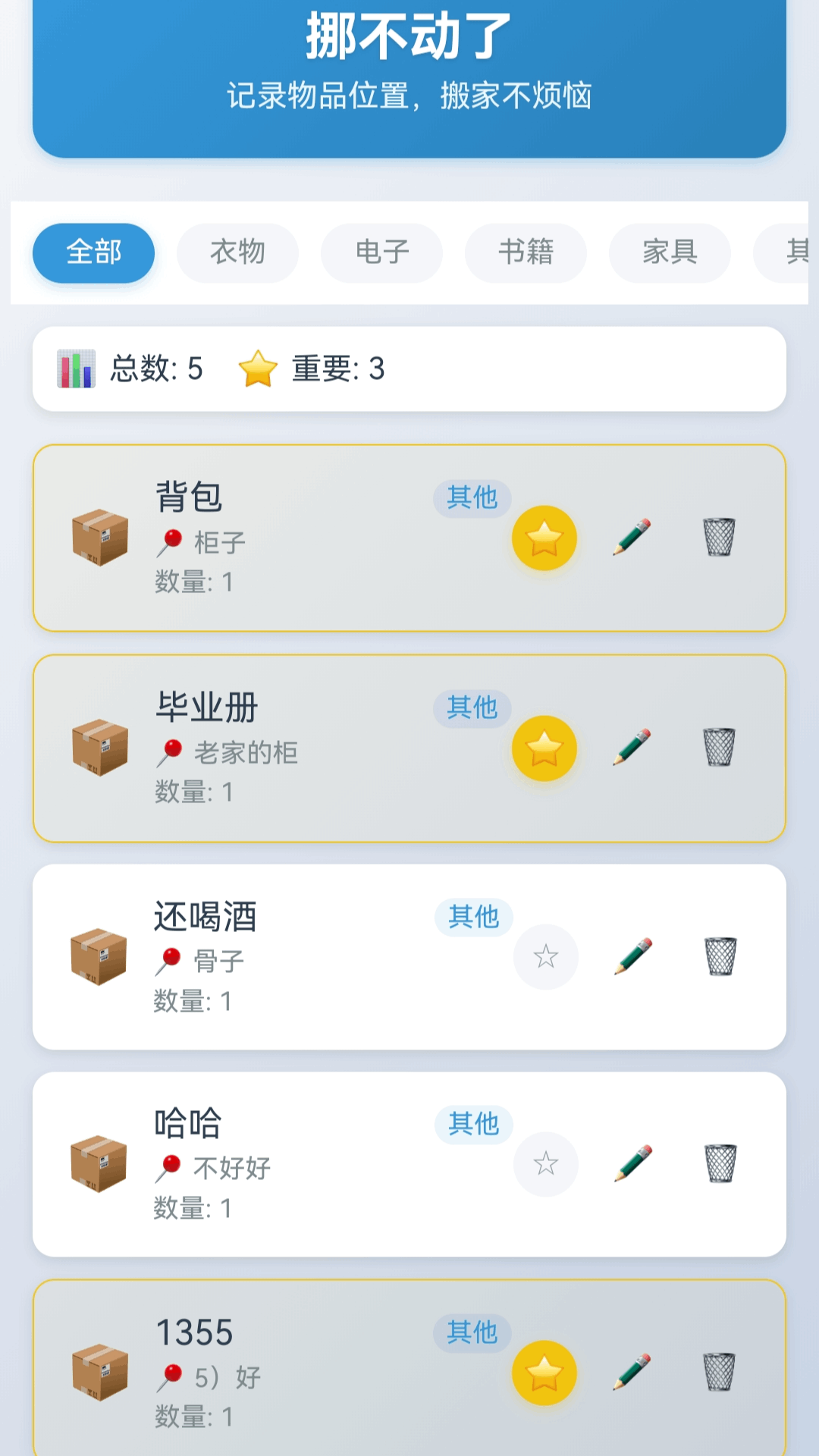 挪不动了
