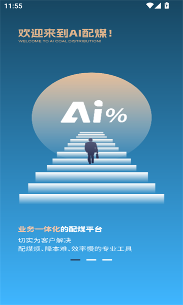 ai配煤
