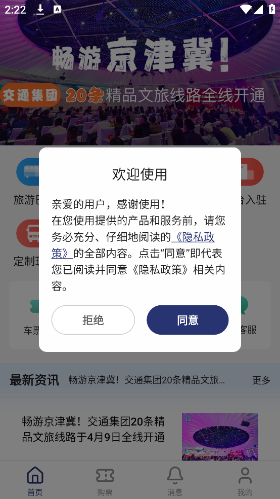 津通天下app