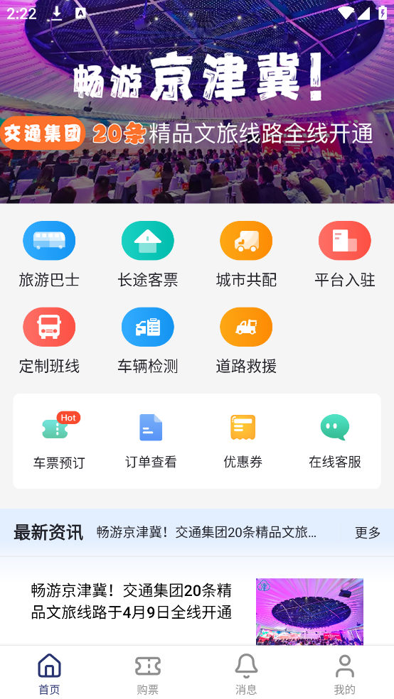 津通天下app