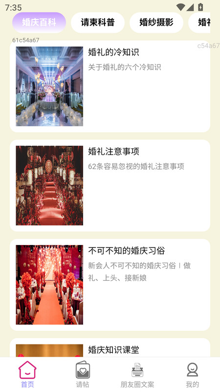 好事佳约