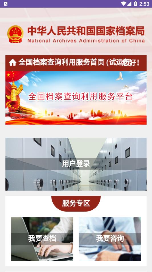 全国档案查询利用服务平台
