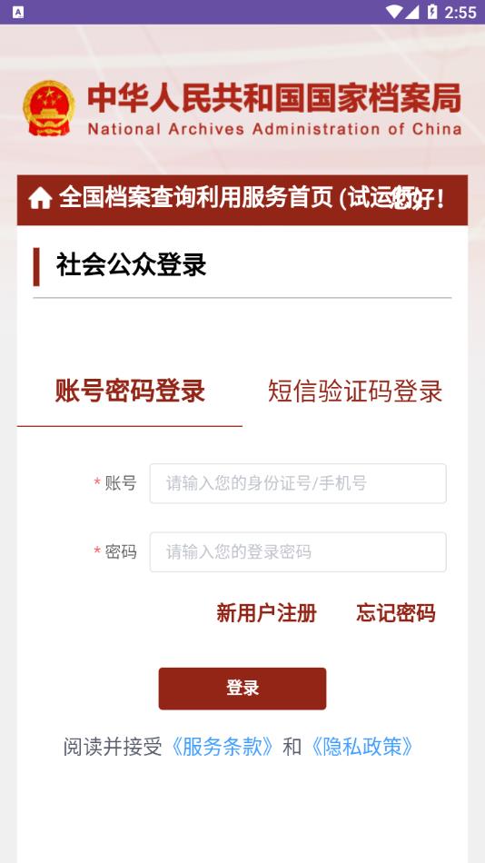 全国档案查询利用服务平台
