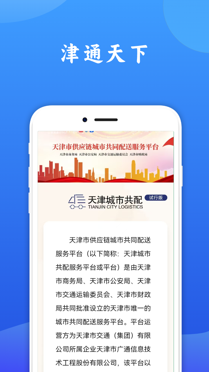 津通天下