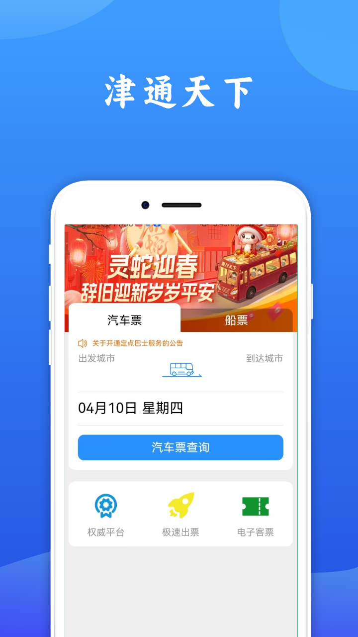 津通天下