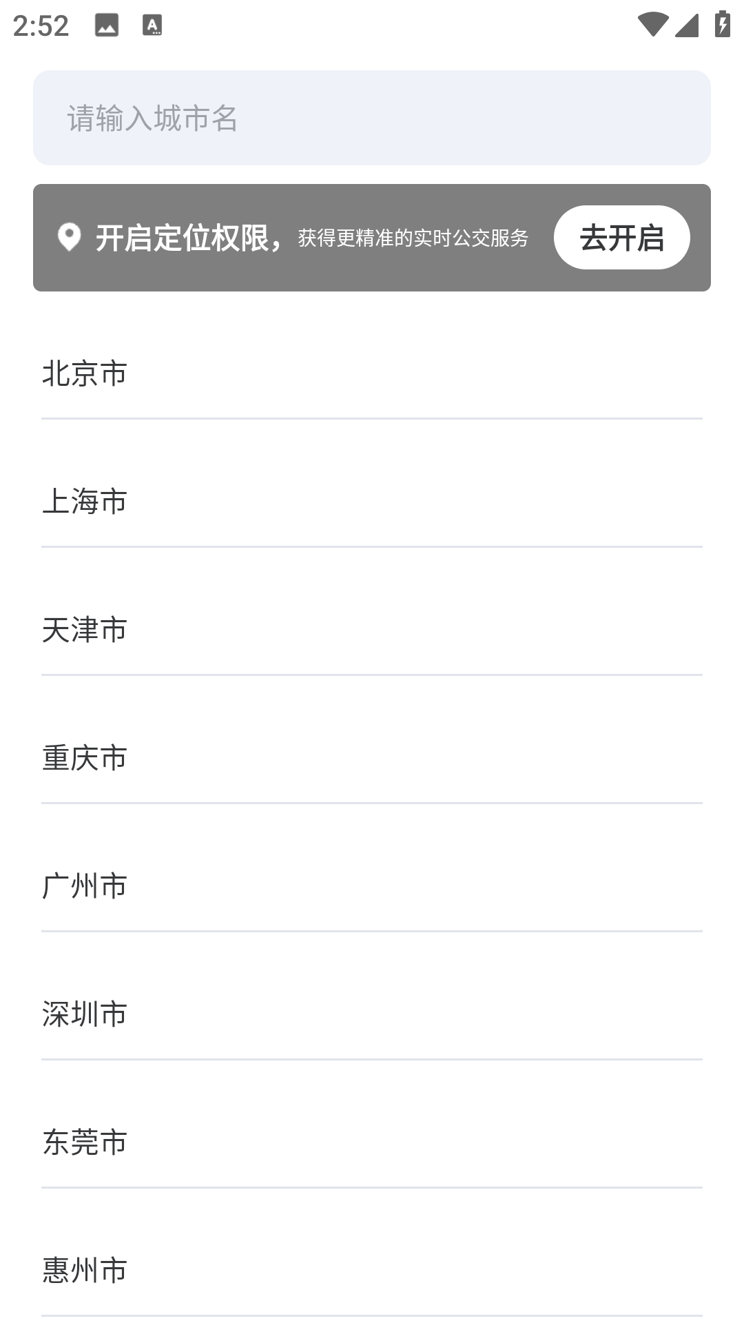 准点公交出行