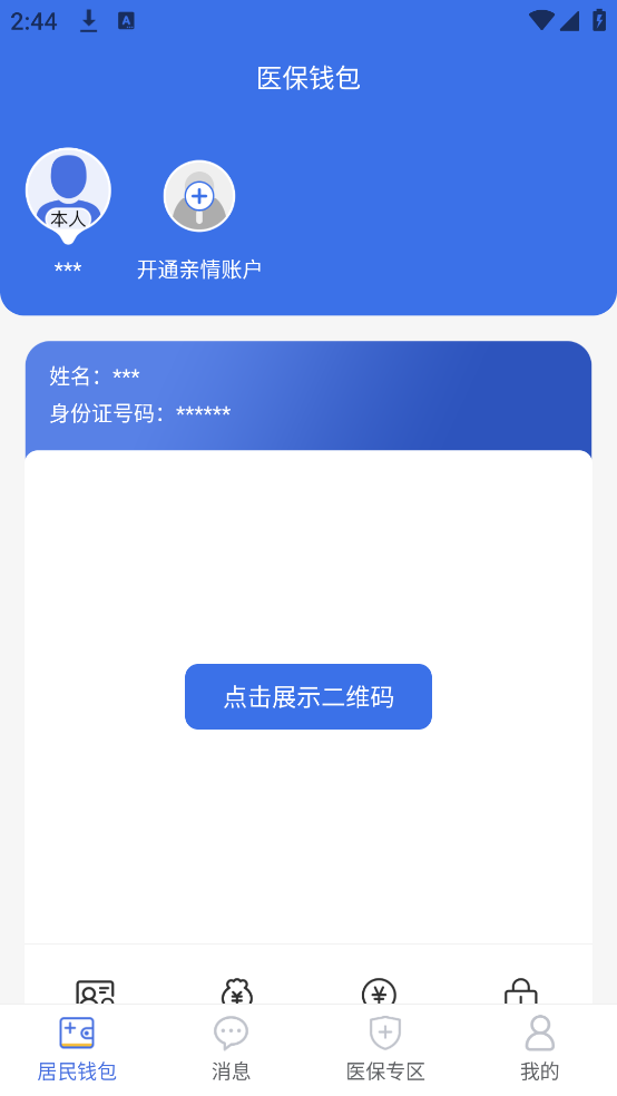 神木医保