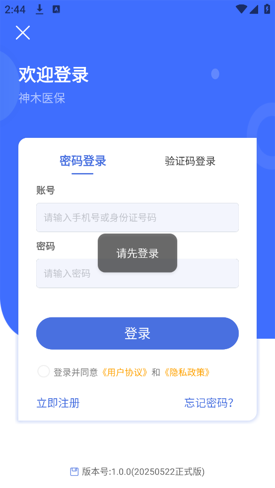 神木医保