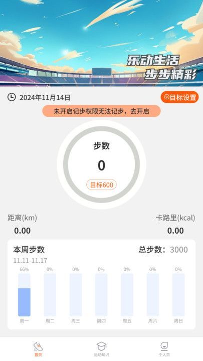 行走乐动记