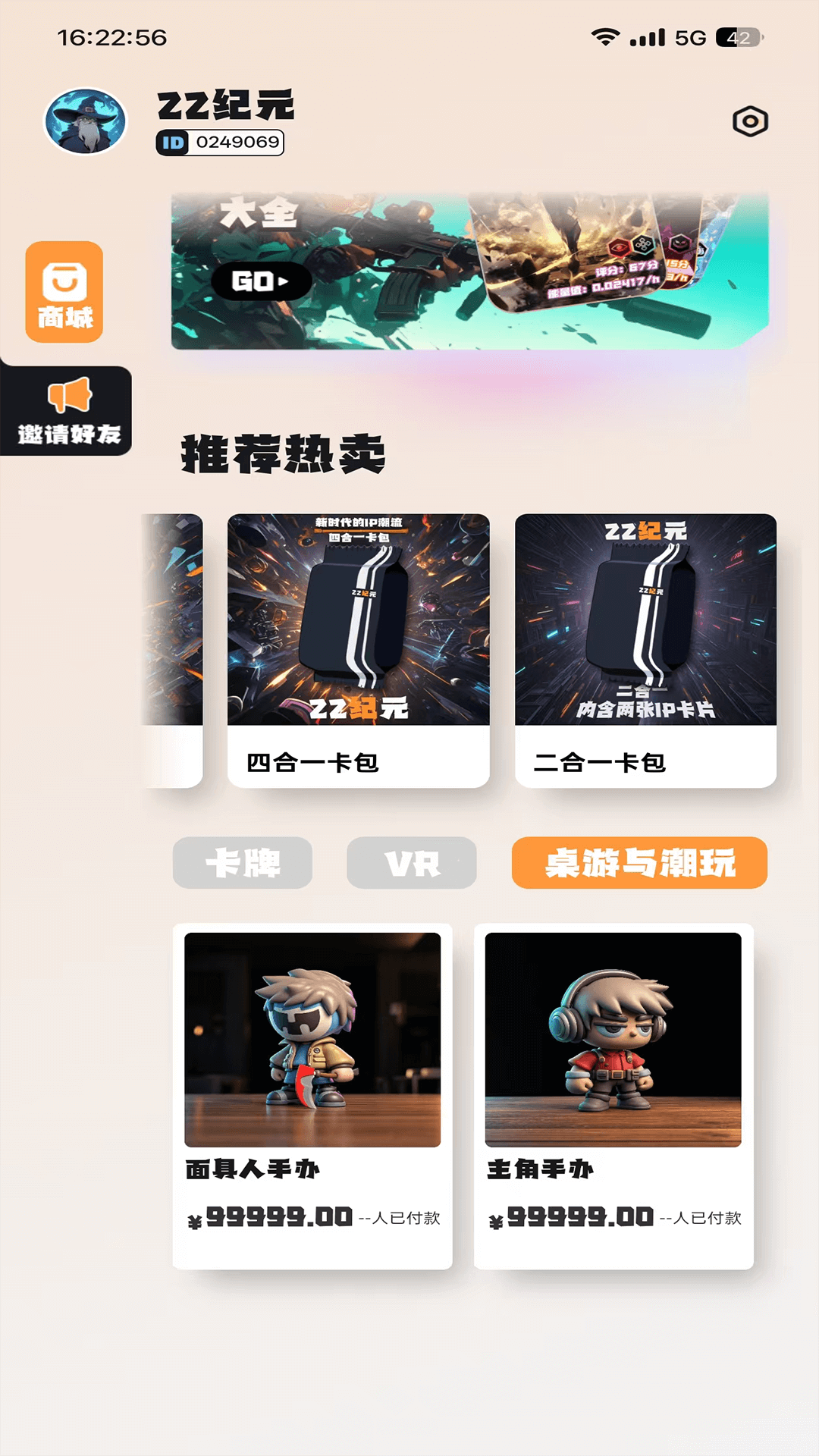 22纪元