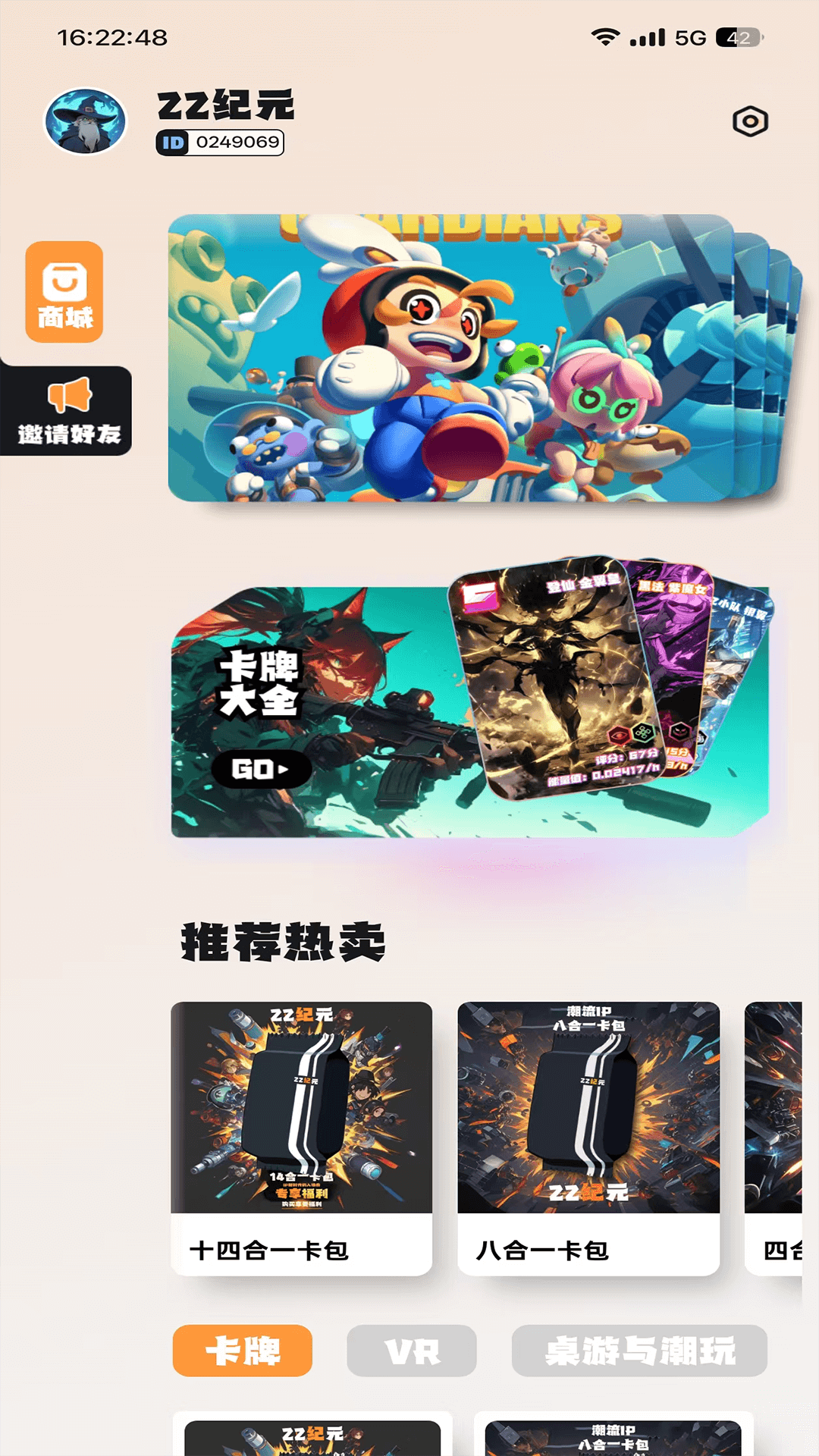 22纪元