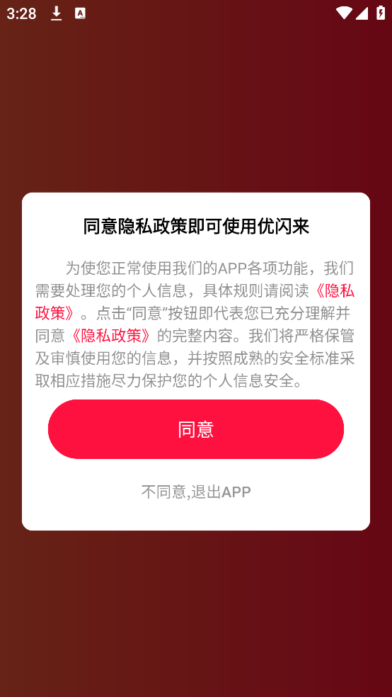 优闪来