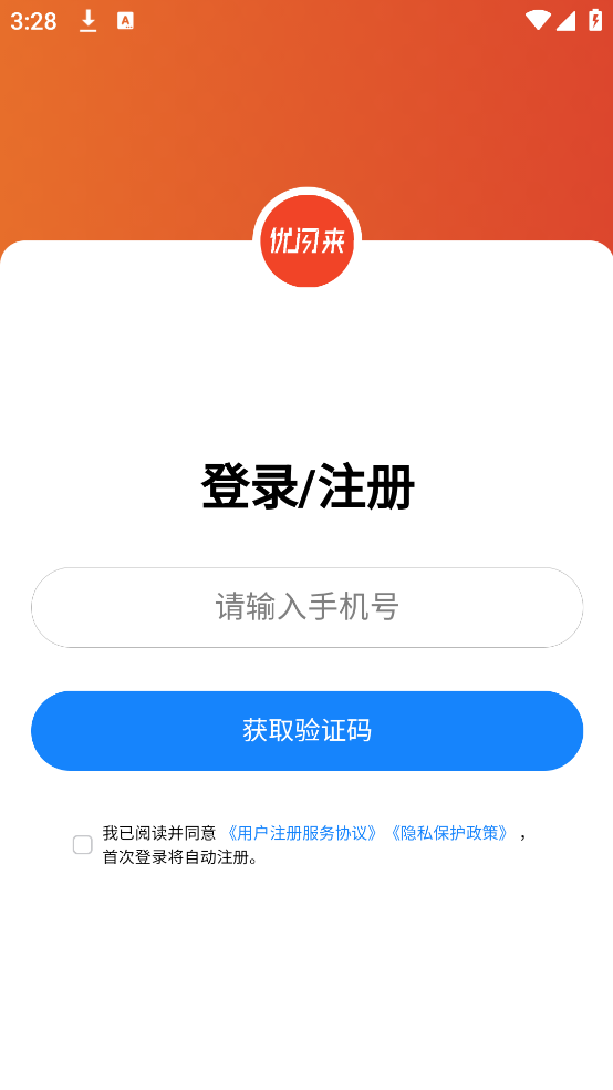 优闪来