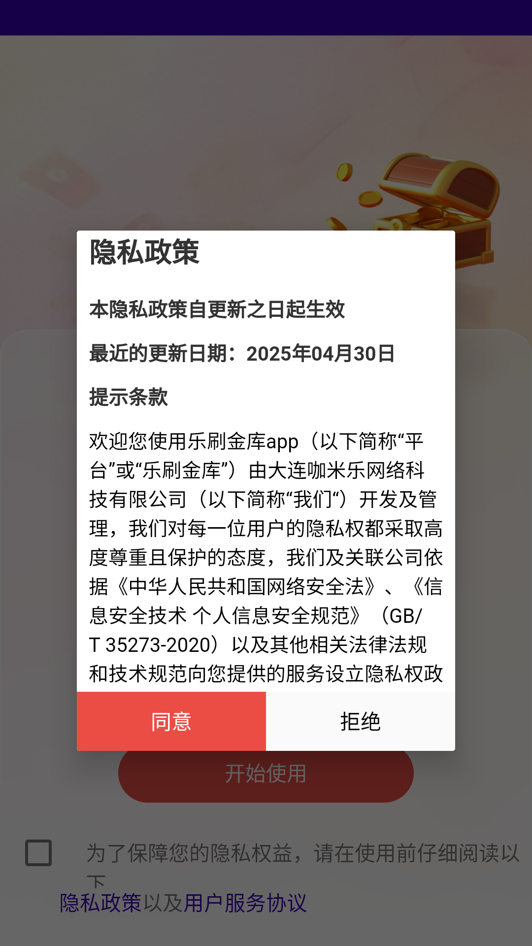 乐刷金库