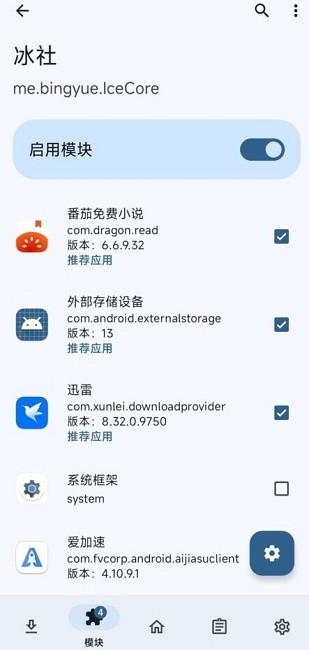 冰社
