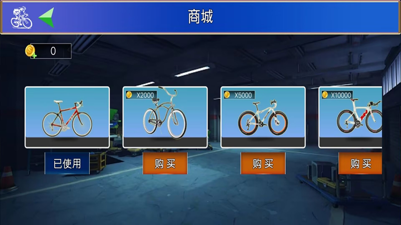 自行车竞速达人