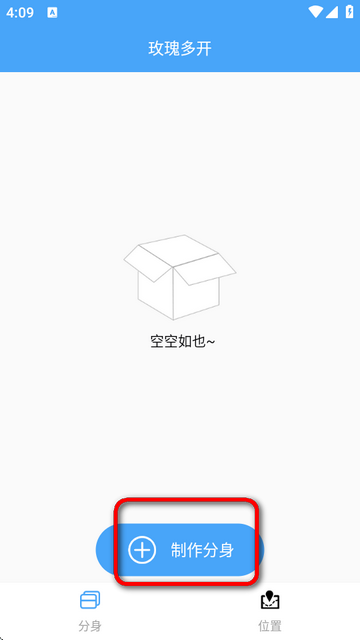 玫瑰多开