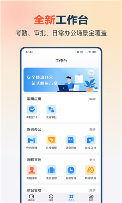 量子办公