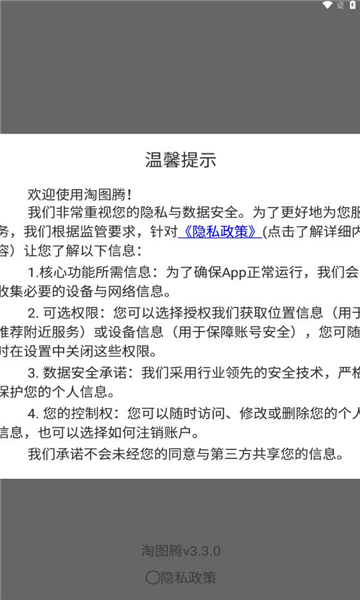淘图腾