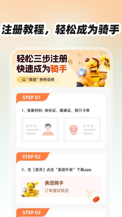 外卖众包跑腿管家