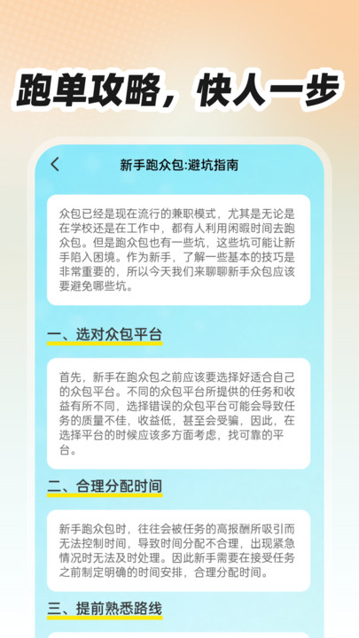 外卖众包跑腿管家
